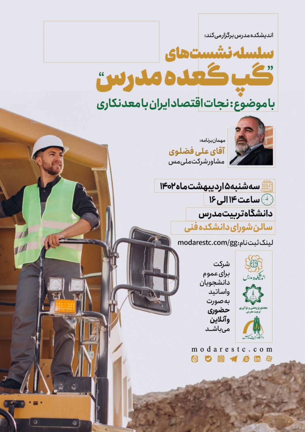 نجات ایران با معدنکاری