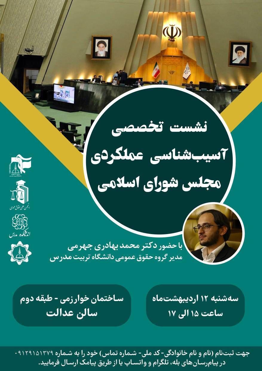نشست تخصصی آسیب شناسی عملکردی