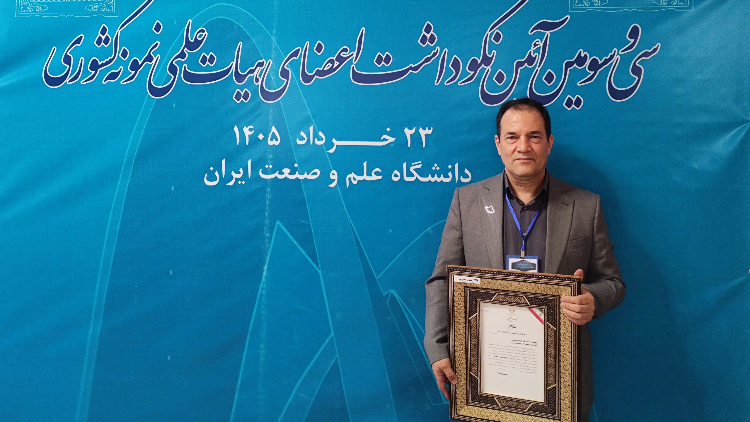 انتخاب دکتر یعقوب فتحی پور به عنوان استاد نمونه کشوری