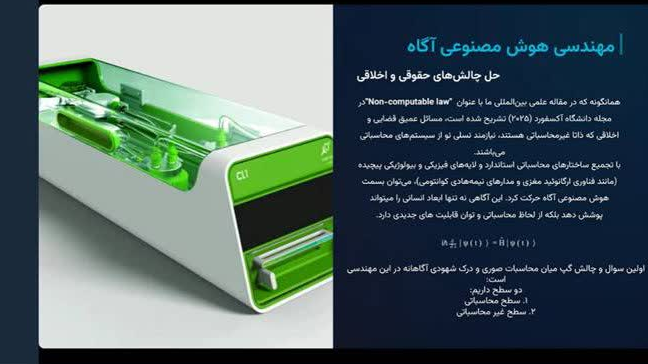 کارگاه آموزشی «از زیست‌شناسی کوانتومی تا هوش مصنوعی آگاه» برگزار شد