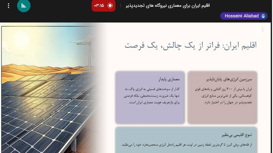 کارگاه تخصصی «خوانشی نو از اقلیم ایران برای معماری نیروگاه‌های تجدیدپذیر نسل آینده» برگزار شد