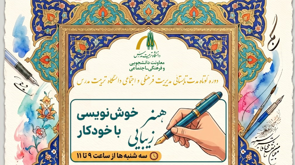 برگزاری دوره‌های آموزشی هنری کوتاه مدت مدیریت فرهنگی