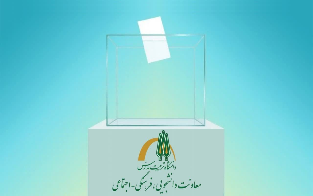 بیست و سومین دوره انتخابات نمایندگان مدیران مسئول نشریات دانشگاهی