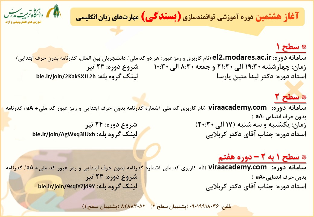 آغاز هشتمین دوره توانمندسازی مهارت‌های زبان انگلیسی (بسندگی)
