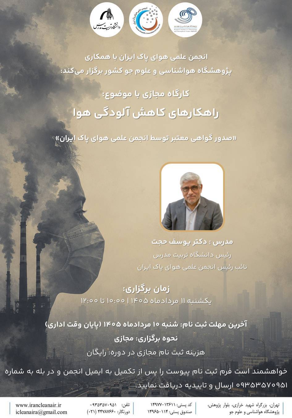 برگزاری کارگاه تخصصی مجازی «راهکارهای کاهش آلودگی هوا»