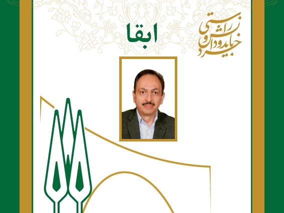 رئیس دانشکده علوم پایه دانشگاه در سمت خود ابقاء شد