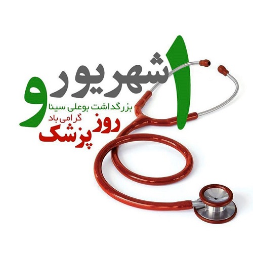 پیام رئیس دانشگاه تربیت مدرس به مناسبت روز پزشک